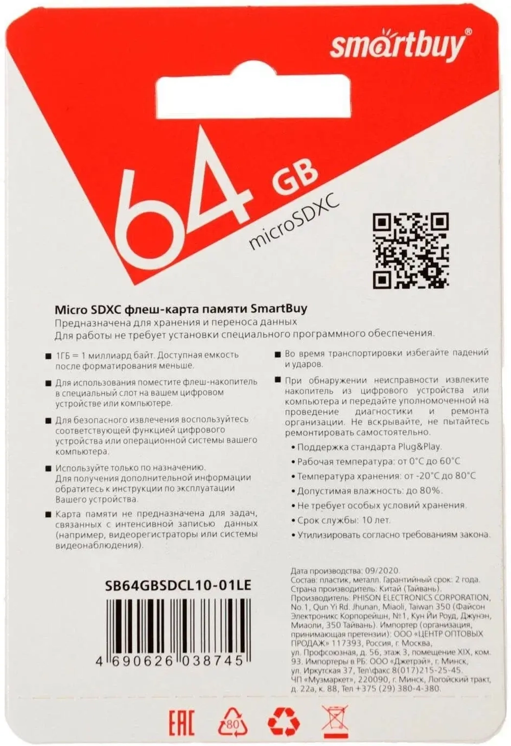 Карта памяти MicroSD 64-GB Smartbuy Class 10 с адаптером