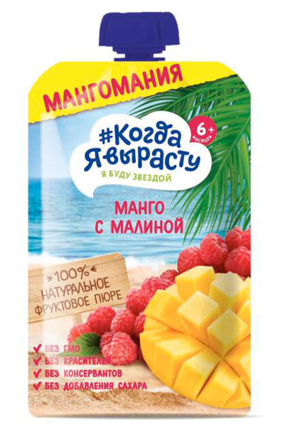Пюре Когда я вырасту яблоко,манго,малина без сахара 180 г.