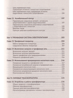 Электротехника. От азов до создания практических устройств