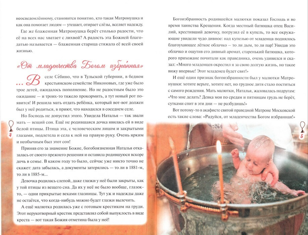 Предивная чудотворица Матрона Московская. Кратное житие, чудеса. Н. Скоробогатько