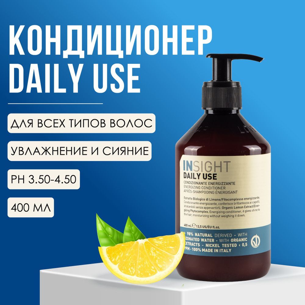 INSIGHT DAILY USE Кондиционер для ежедневного использования, 400 мл