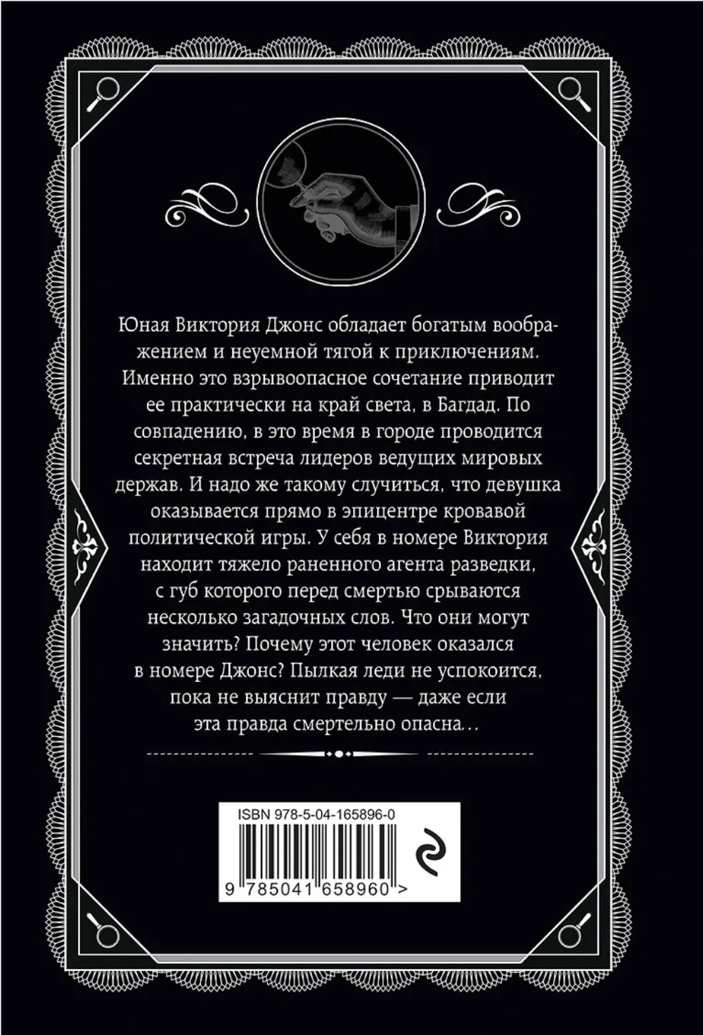 Агата Кристи: Багдадская встреча