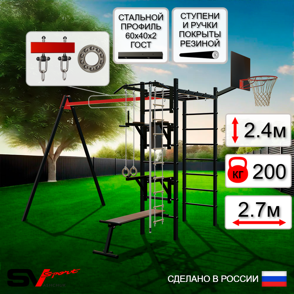 Уличный спортивно-игровой комплекс Sv Sport У3081КП1 (Турник/Брусья/Стойка/Скамья/Подвесы на подш/Щит баскет/Канат/Кольца/Лестница)