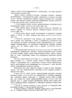 Мягкий булат и происхождение булатного узора | А. Виноградов