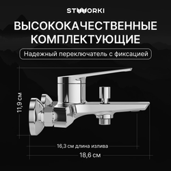 Смеситель для ванны с душем STWORKI Вирклунд S05100CR хром
