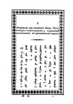 Монгольская хрестоматия для начинающих обучаться монгольскому языку. Часть I-II | А. Попов