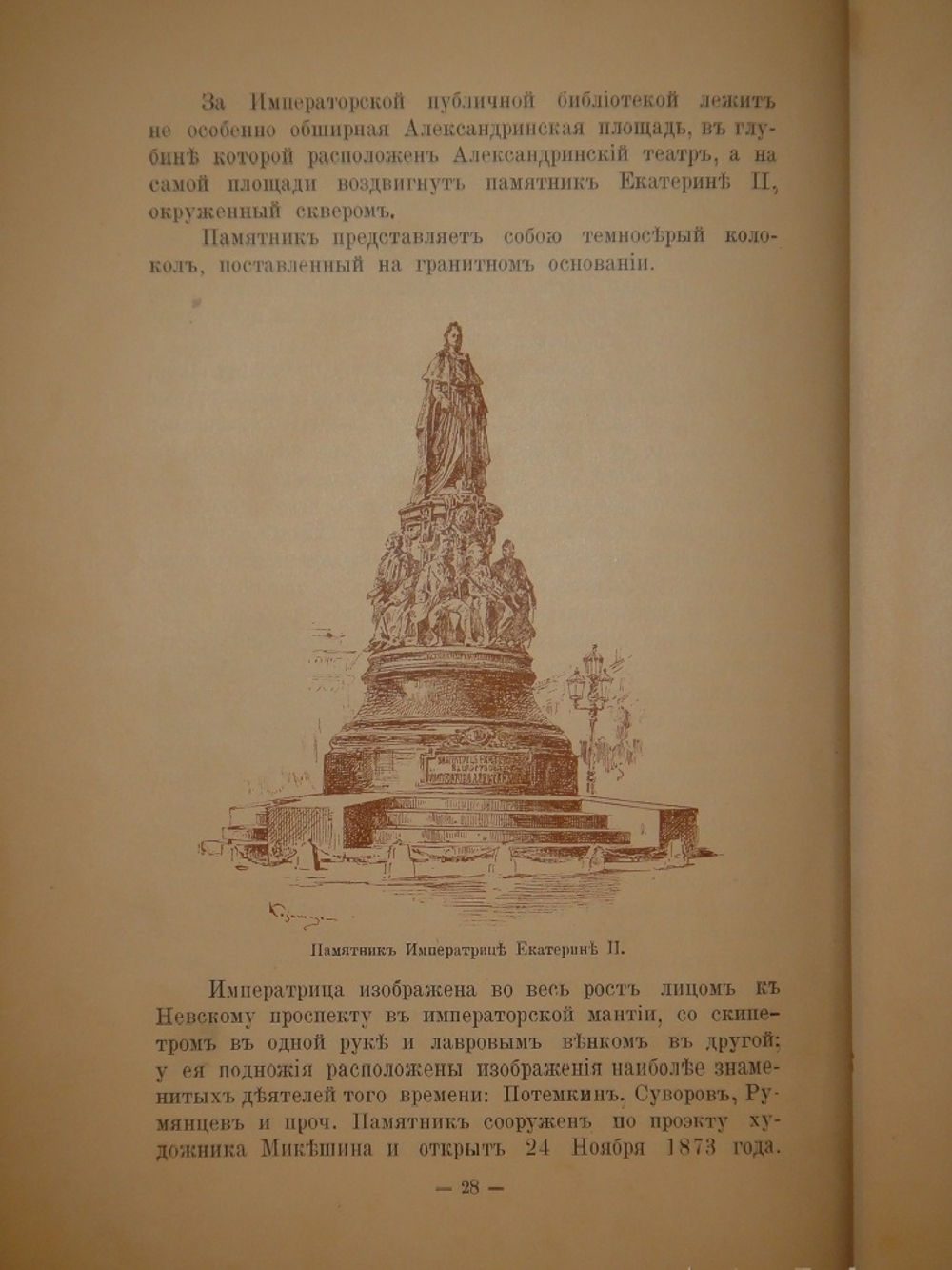 "Альманах-путеводитель по С.-Петербургу". И.И.Зарубин. 1892г.
