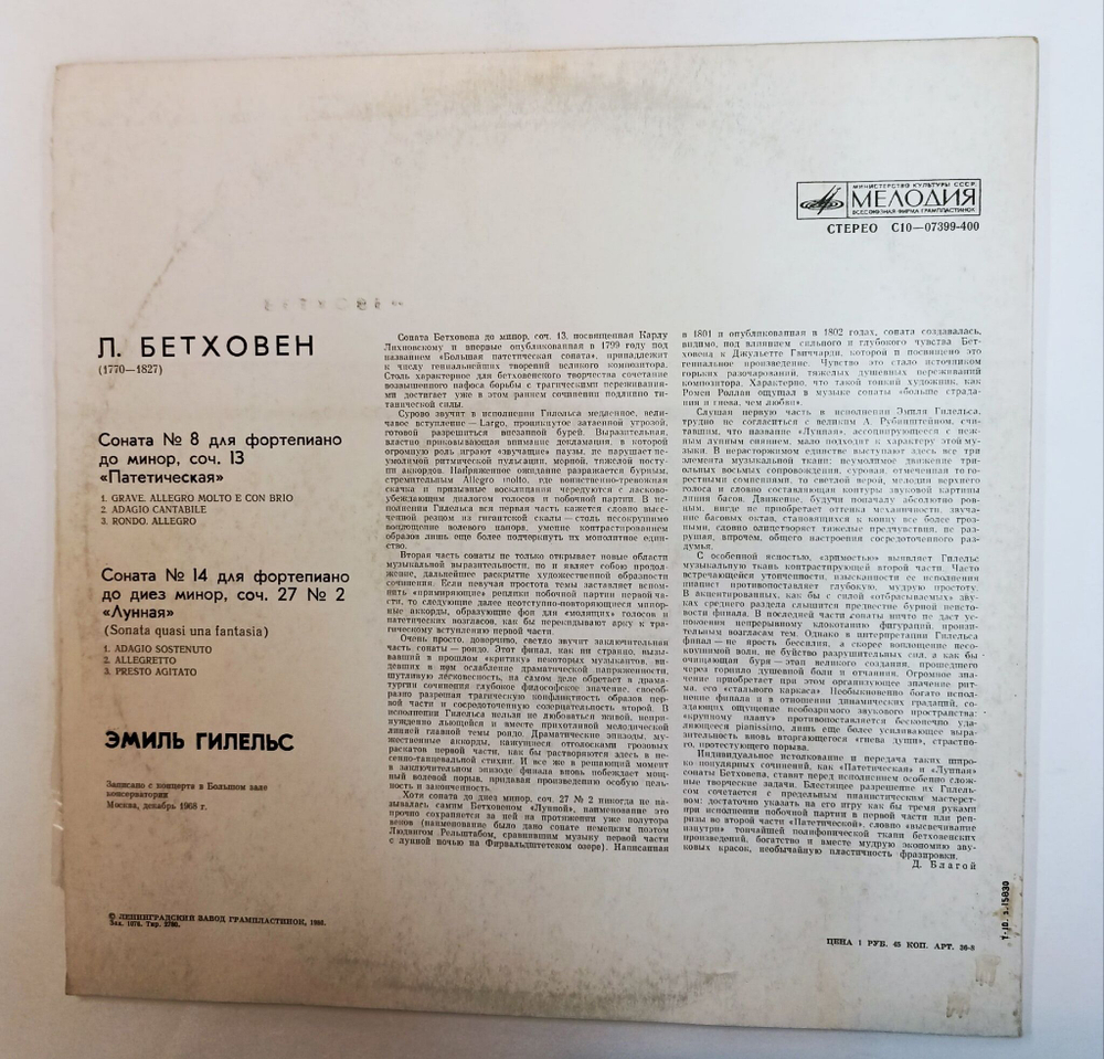 Винтажная виниловая пластинка LP Эмиль Гилельс, Л. Бетховен Соната №8 Патетическая Соната № 14 Лунная (СССР 1976)