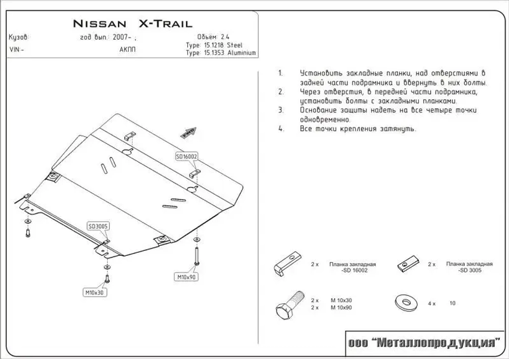 Защита картера двигателя, КПП (2 мм, сталь) для Nissan X-Trail 2007-2014 (V = 2.0; 2.0dCi; 2.5 КПП: MCVT; 6MT; CVT; AT), Renault Koleos 2008-2015 (V = 2.5; 2.0d) Sheriff.15.1218