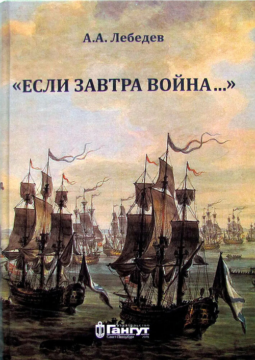 "Если завтра война..." (у)