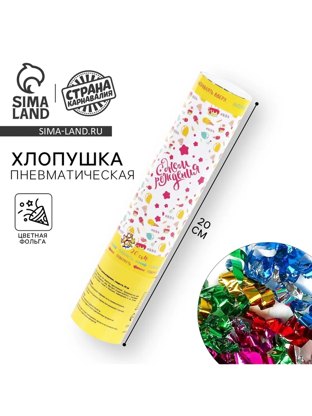 Пневматическая хлопушка для праздника