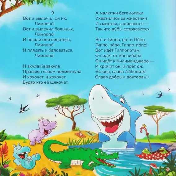 Карусель сказок. Айболит