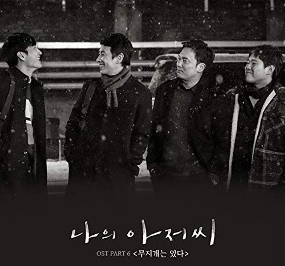 Альбом My Mister tvN Drama OST