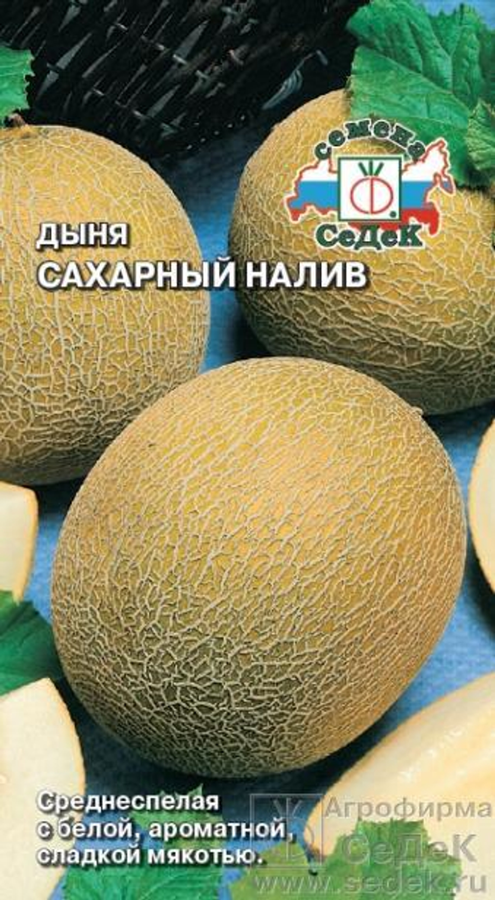 Дыня Сладкий Ананас F1 0,5 гр Седек