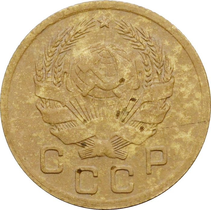 1 копейка 1936 VF