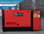 60 кВт Дизельный генератор Energoprom ESYD 75/400