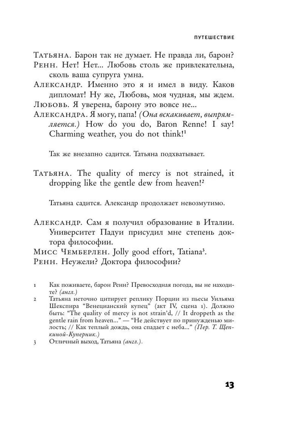 Берег Утопии - Стоппард Том