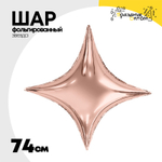 Шар фольгированный Звезда 74 см (Розовое Золото)