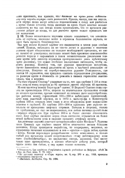 Давление горных пород и рудничное крепление | Протодьяконов Михаил Михайлович