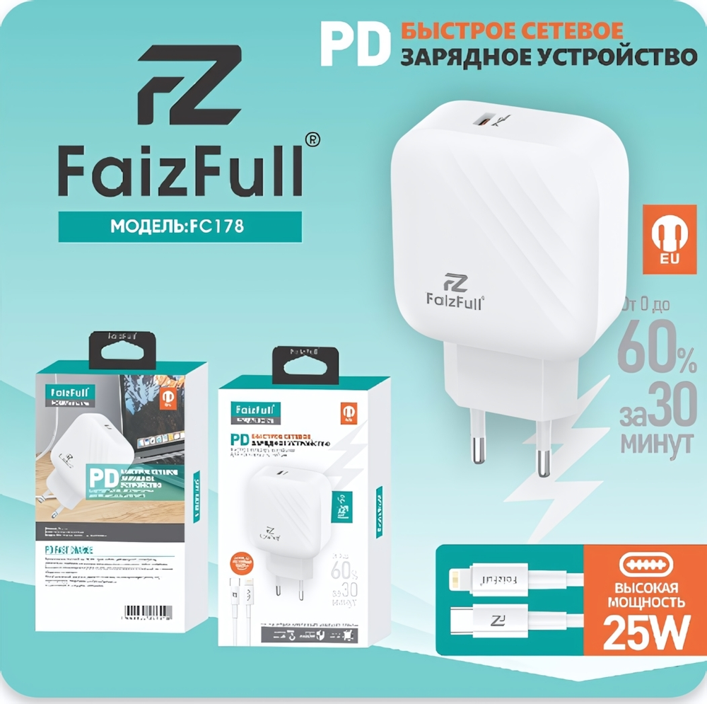 Зарядное устройство FaizFull FC178 PD25W 3A Type-C + кабель Type-C-Lightning, цвет: Белый