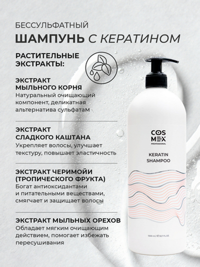 Cosmex Набор Keratin Шампунь + бальзам для волос с кератином + маска с перцем