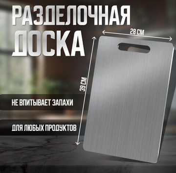 Доска разделочная