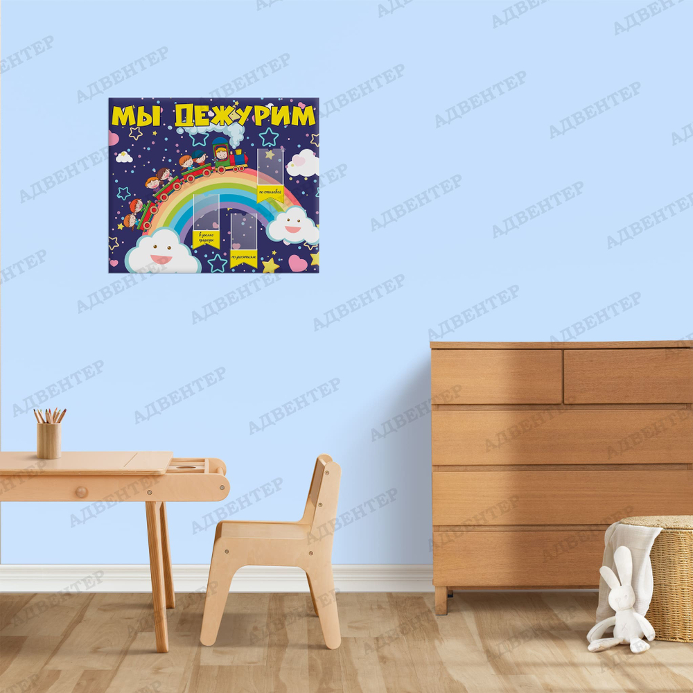 Стенд Мы дежурим с карманами 965