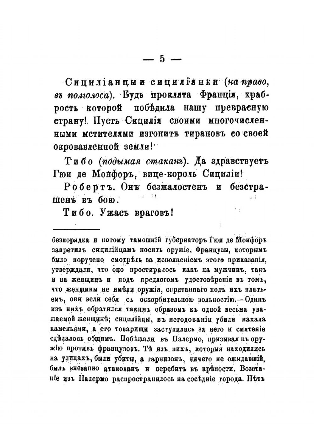 Сицилийские вечерни. Опера в 5 актах | Скриб Огюстен Эжен