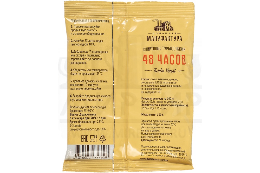 Спиртовые дрожжи Домашняя Мануфактура "48 часов turbo yeast"