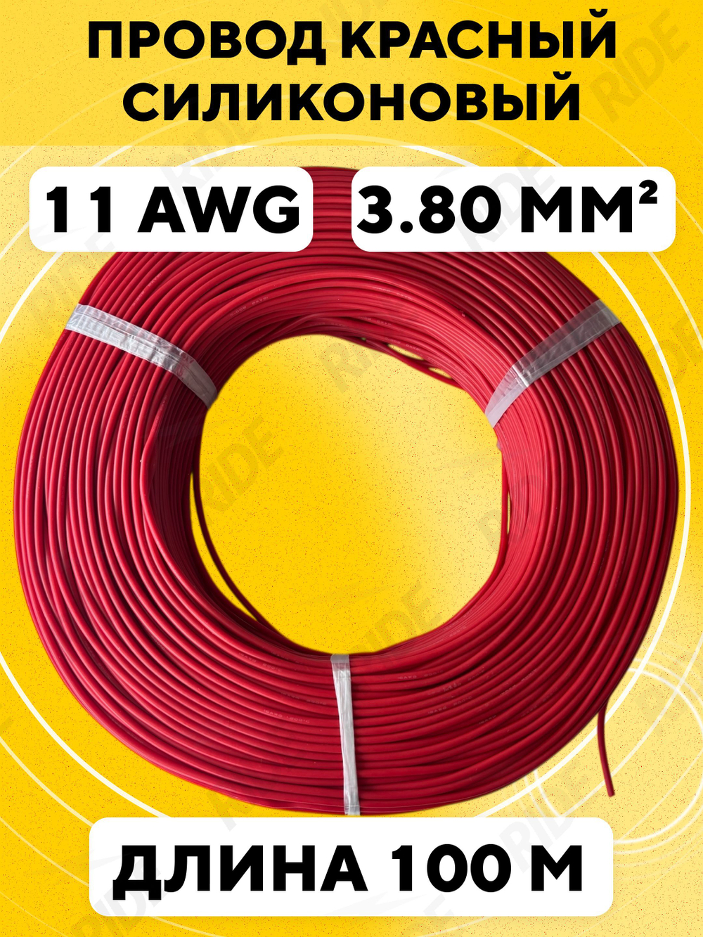 Провод силиконовый 11 AWG, 100 м