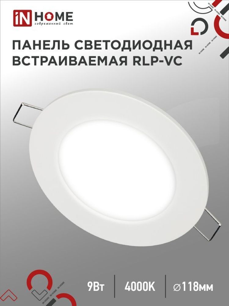 Светильник светодиодный RLP-VC 9Вт 230В 4000К 630лм 118мм IP40 панель круглая бел. IN HOME