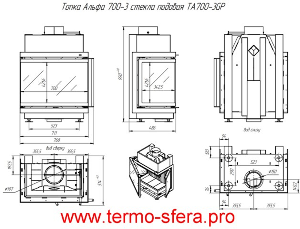 Каминная топка АЛЬФА 700 три стекла подовая