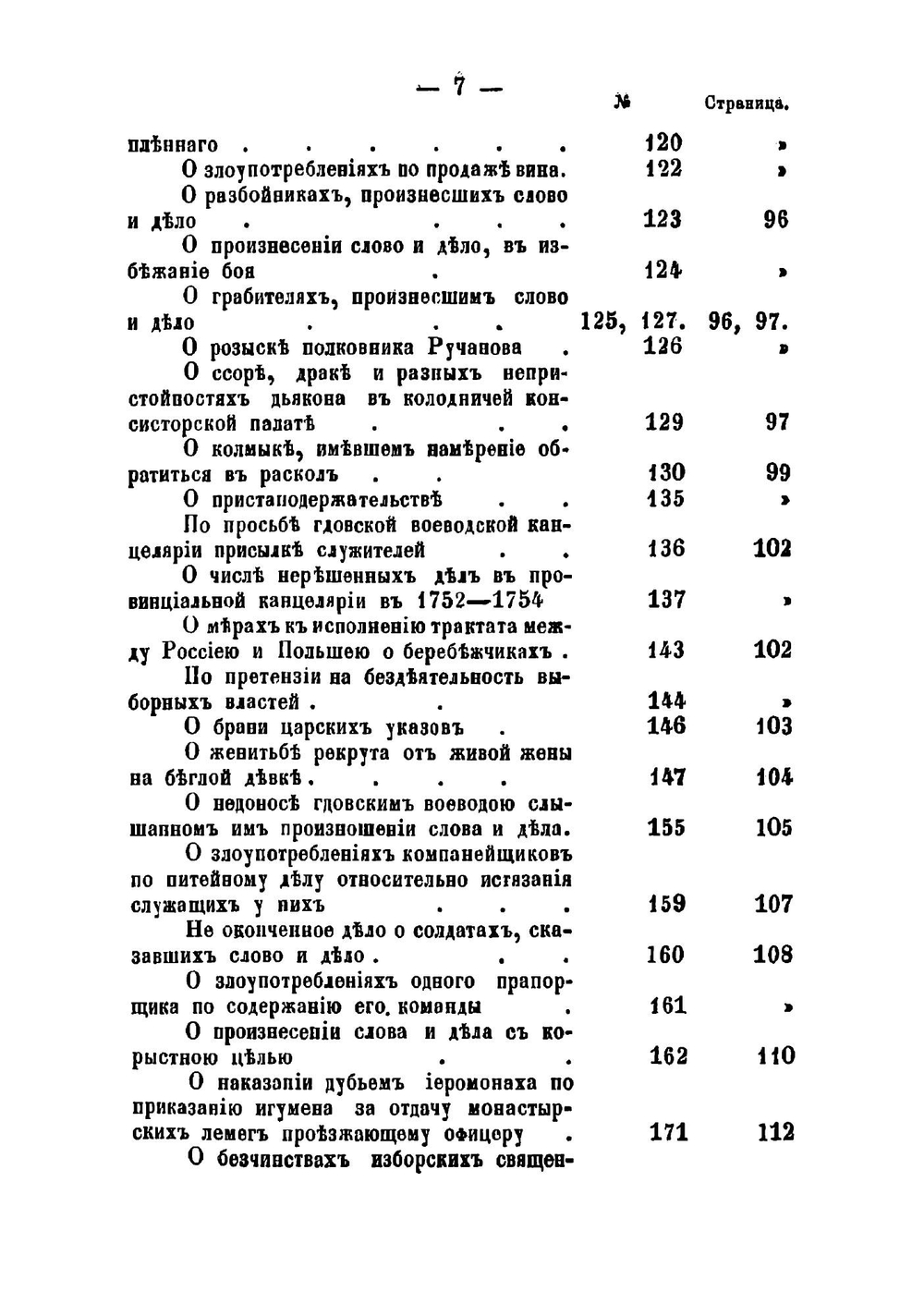 Дела Псковской провинциальной канцелярии. Материалы для истории Псковской страны. | И.И. Василев