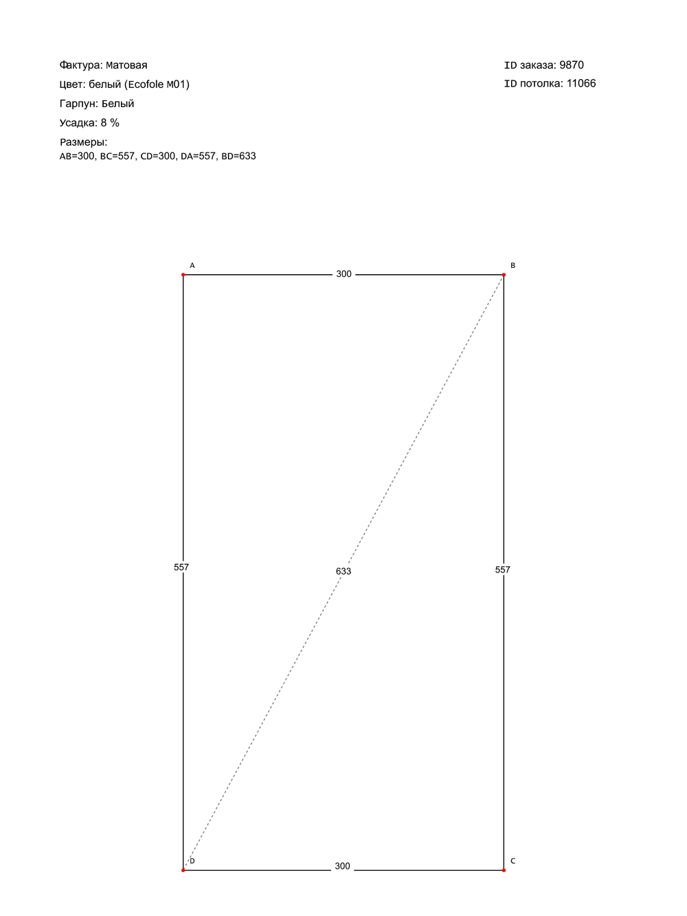 Матовый натяжной потолок 16.7 м2
