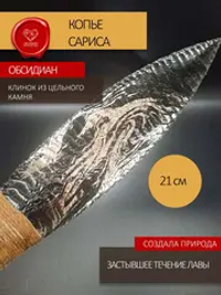 Копье Сарис 180 см