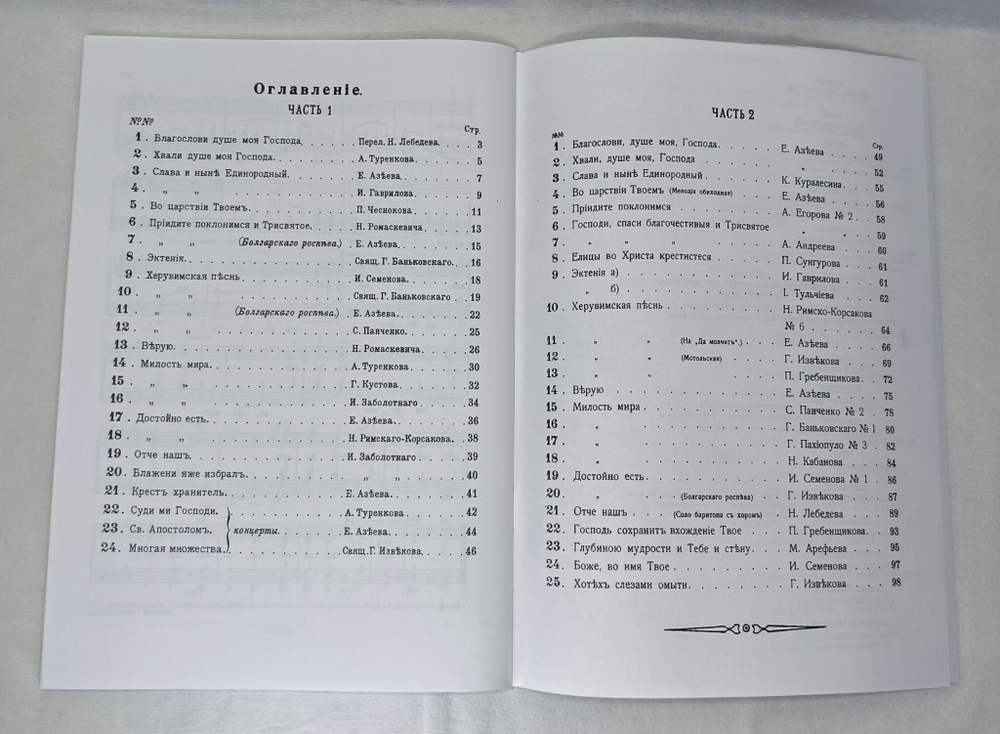 № 168 На Литургии: сборник духовно-музыкальных песнопений для небольшого смешанного хора из произведений "современных авторов"