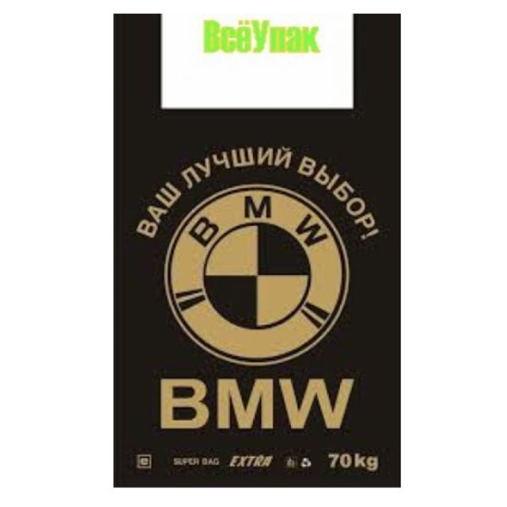 Пакет-майка "ВМW" 44х62-20мкм (комплект 100 шт)