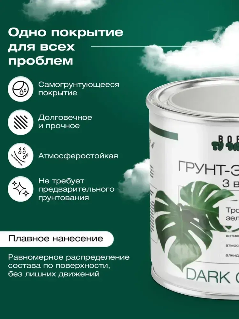 Грунт эмаль по ржавчине 3 в 1, Краска по ржавчине для металла, по дереву, глянцевая, Темно-зеленая RAL6005 / 0,9 кг