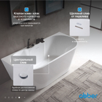 Акриловая ванна ABBER AB9296-1.5 белая