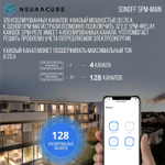 Блок управления Sonoff SPM-Main (Main Unit)