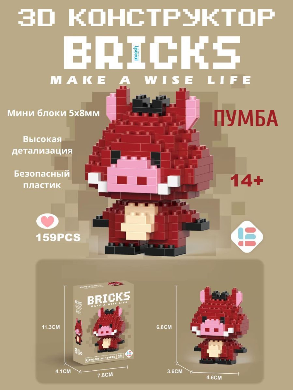 Конструктор 3D Bricks Пумба 14+ (159д)