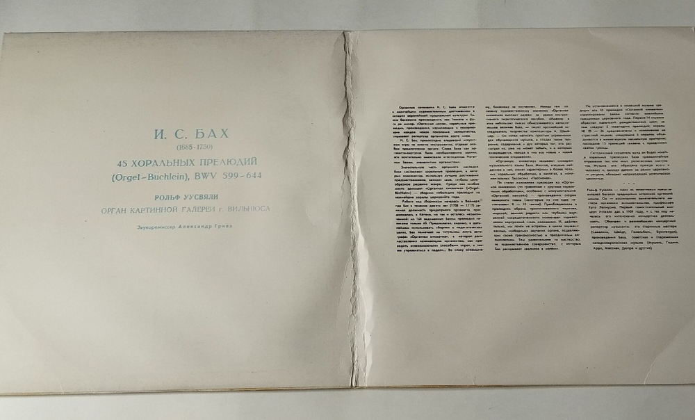 Винтажная виниловая пластинка LP И. С. Бах, Рольф Уусвяли, 45 Хоральных Прелюдий, 45 Chorale Preludes (Orgel-Buchlein) (СССР 1980)