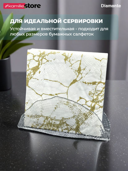 Подставка для салфеток 20,5 см. из стекла, Diamante
