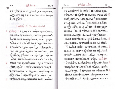 Апостол на церковнославянском  языке  (м/ф)
