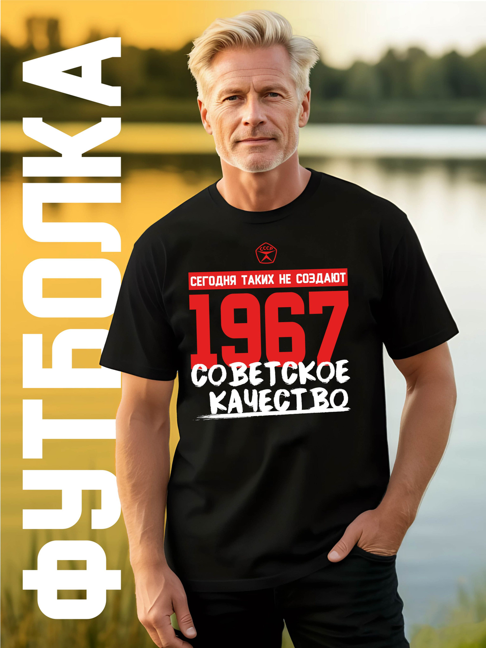 Футболка мужская с годом рождения 1977