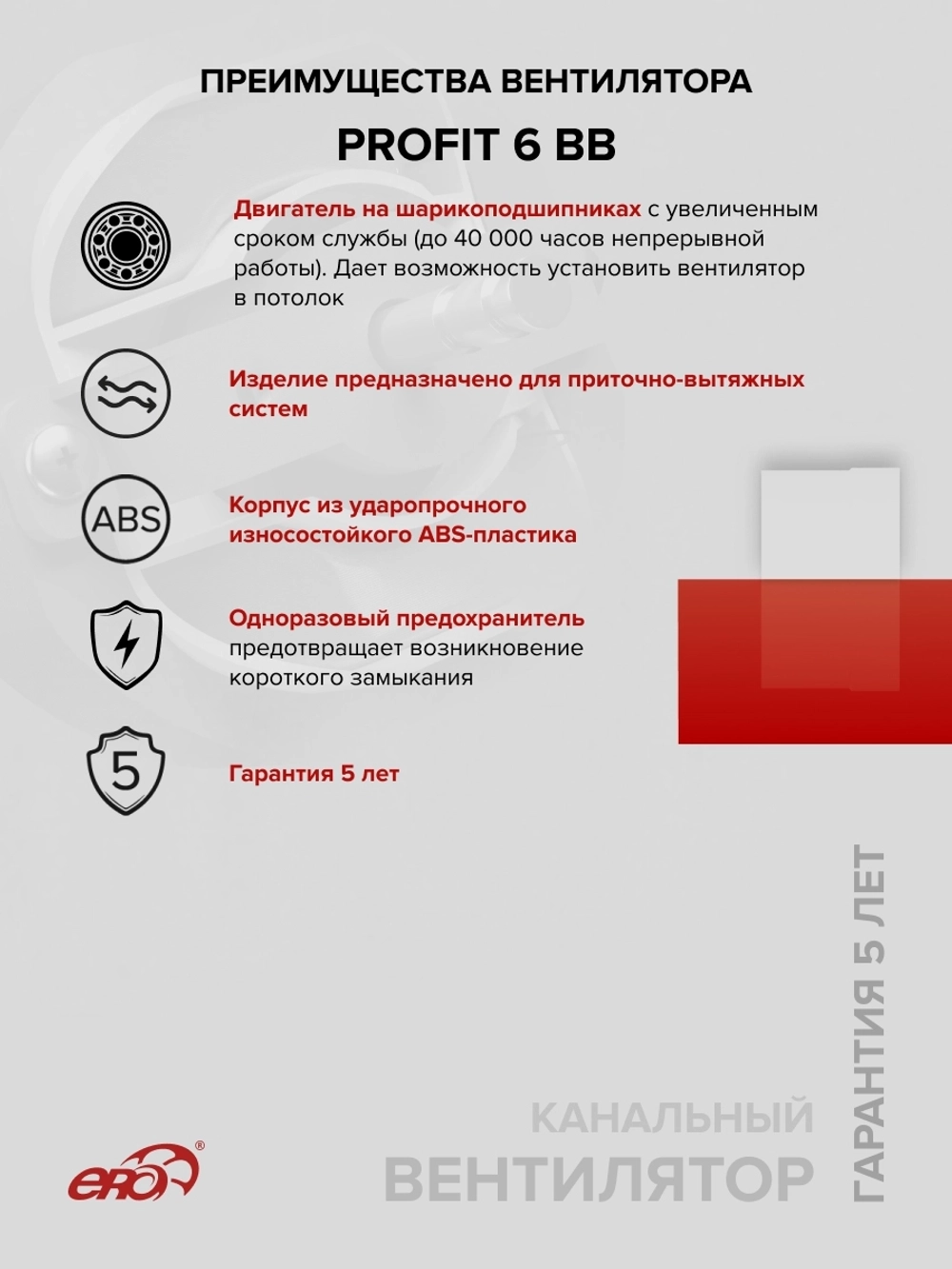 Вентилятор канальный PROFIT D160 осевой двигатель BB ERA