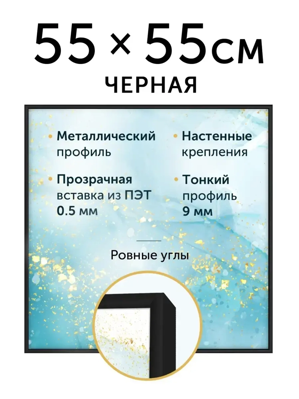 Металлическая рамка 55х55 см