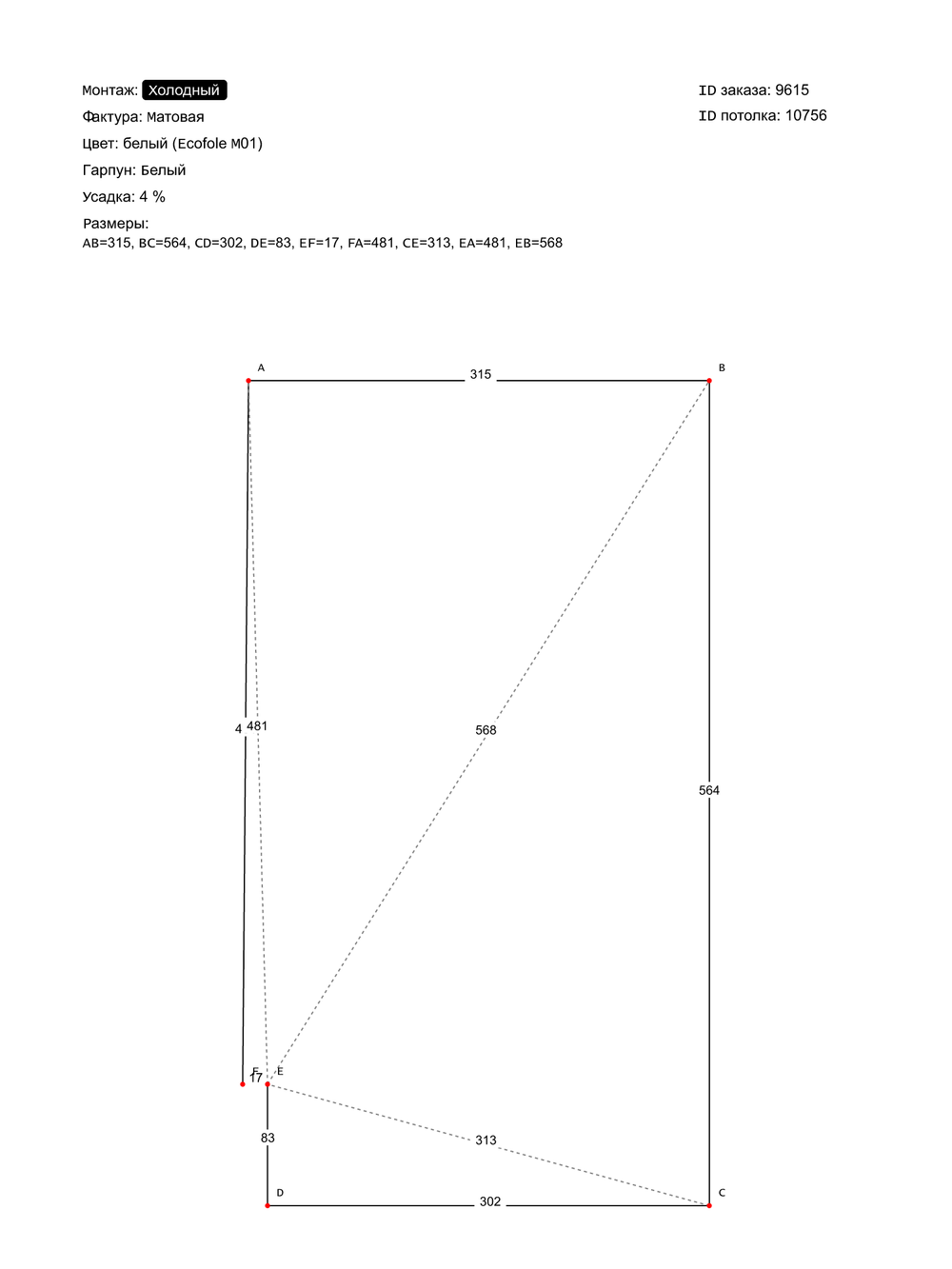 Матовый натяжной потолок 17.8 м2