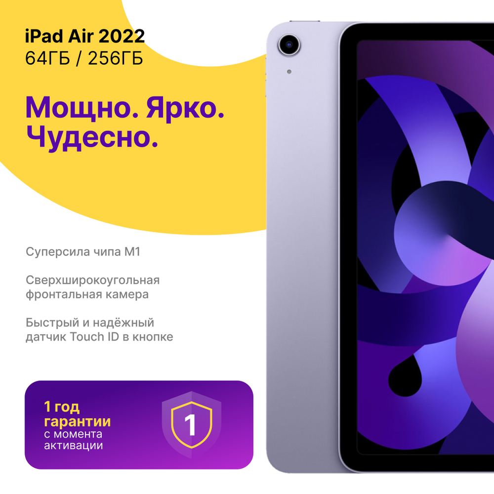 iPad Air 2022 256gb