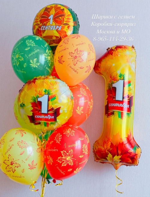 Композиции 1 сентября